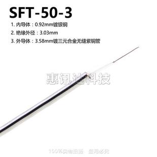 SFT503半钢线503电缆KTG141半钢电缆铜镀三元 合金503低衰减