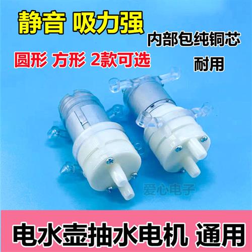 茶炉茶具吸水水泵抽水小马达饮水小电机自动上水壶茶盘茶吧机电泵