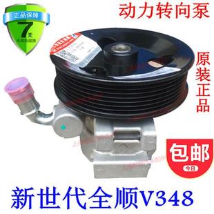 全顺新世代V348助力泵全顺助力泵v348助力泵全顺助力泵