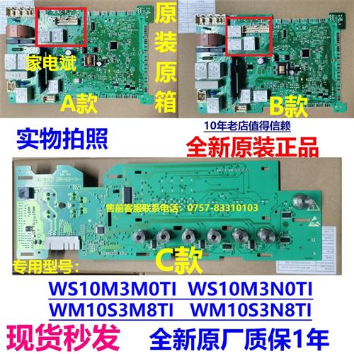 适用西门子滚筒洗衣机WM10S3N8TI WM10S3M8TI主板电源板模块 程序