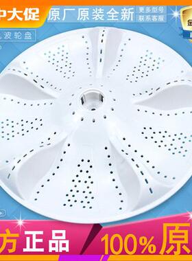 适用海尔原装XQB60-M1269A,B6068M21V小神童洗衣机波轮转盘水叶拨