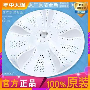 B6068M21V小神童洗衣机波轮转盘水叶拨 M1269A 适用海尔原装 XQB60