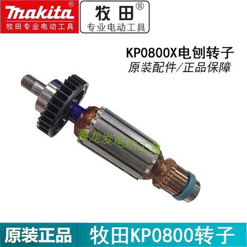 原装电刨KP0800转子碳刷皮带定子外壳刀片开关皮带轮轴承配件