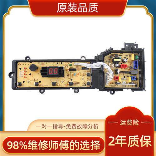 洗衣机电脑板XQB75-T7322 XQB80-T8211 ETS-1403 W2449-9DZ04