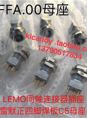 EPS.00.250.DTN接插件PCB焊板插座LEIMO雷默连接器00S单芯同轴母