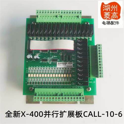 电梯配件全新无锡泰坦X-400华程并行扩展板CALL-10-6原装安装工程