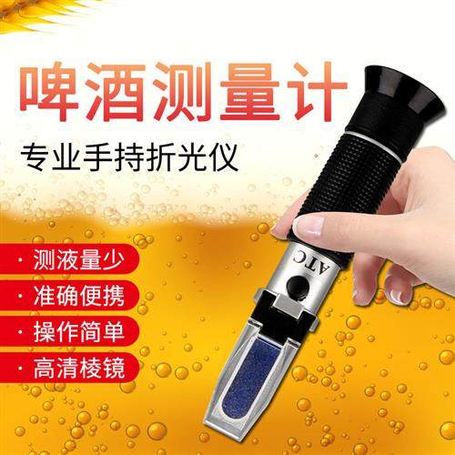啤酒密度计酒精计糖度计葡萄酒白酒米酒比重计麦芽汁酒精度数测量