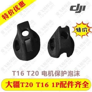 大疆T20大疆T16配件植保无人机配件 t16电机保护泡沫T25电机泡沫