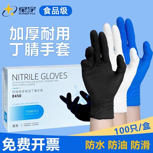 星宇一次性丁腈手套E350黑色食品级手套奶茶店厨房酒店清洁防水