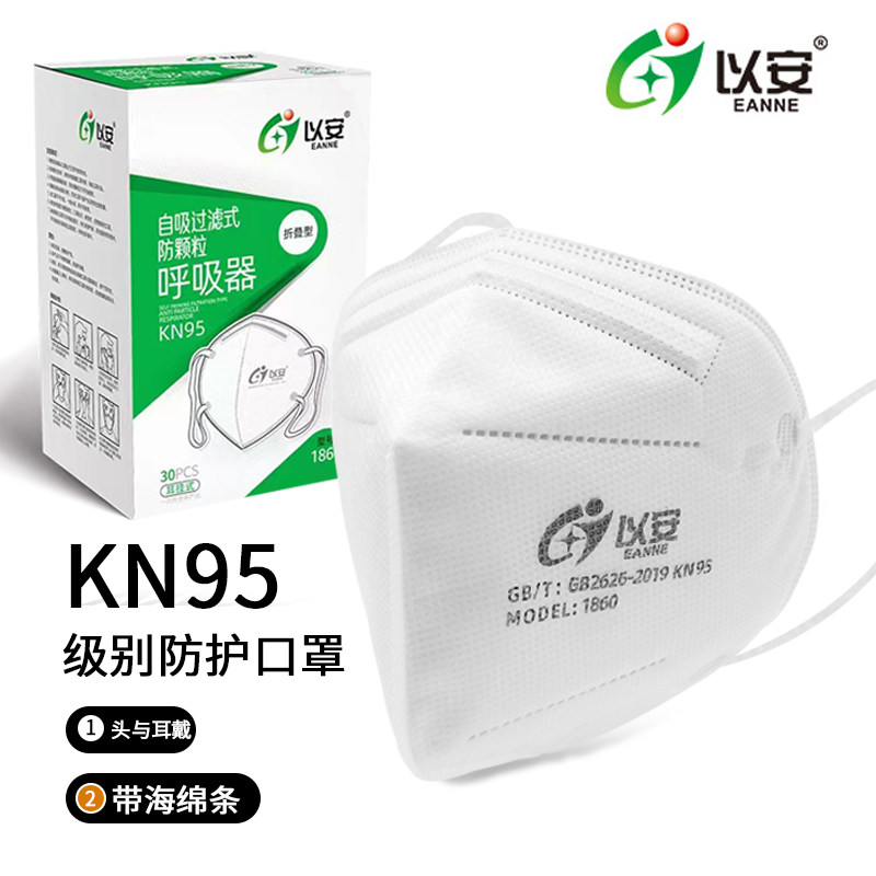以安1860口罩工业防尘kn95加厚防粉尘煤款头戴式防护口鼻罩海绵夹