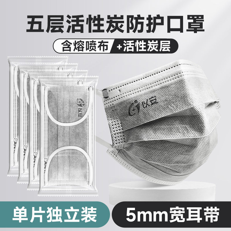 一次性活性炭口罩加厚五层防二手烟口罩过滤防雾霾花粉50只独立装