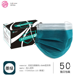 七凡一次性四层口罩加厚活性炭独立包装防尘防雾霾防飞沫50只装