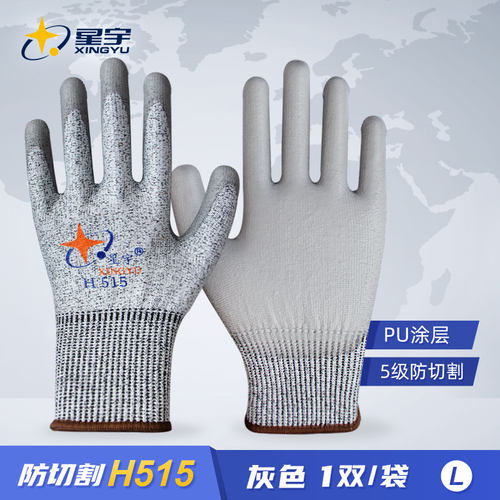 星宇H515防切割手套5级防割
