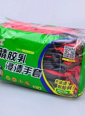 红宇N539耐酸碱丁腈劳保手套
