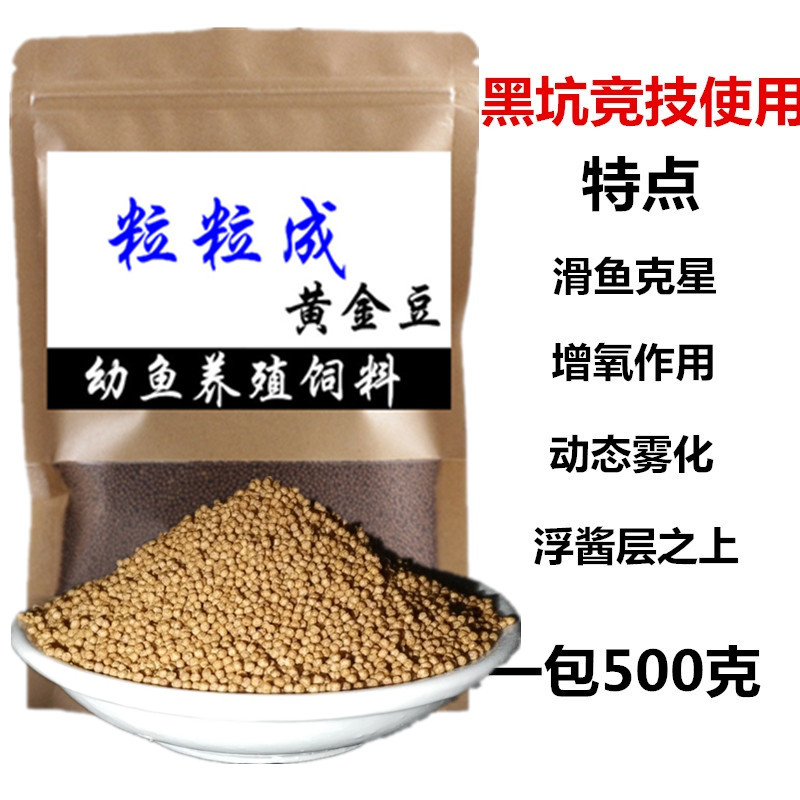 浮水颗粒粒成黄金豆悬浮粘粉饵鱼饵热销24件买三送一