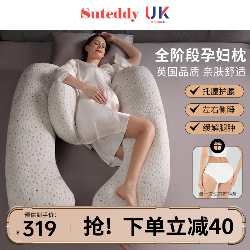 英国苏太太孕妇枕头护腰侧睡枕托腹抱枕睡觉侧卧u型枕怀孕可拆洗