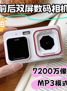 学生党相机入门级高清旅游校园双屏数码相机ccd照相机自拍卡片机