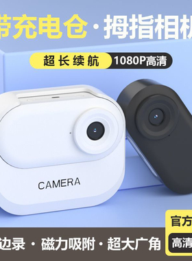 拇指运功相机高清vlog胸前摄像机磁吸充电旅游户外拍摄骑行记录仪