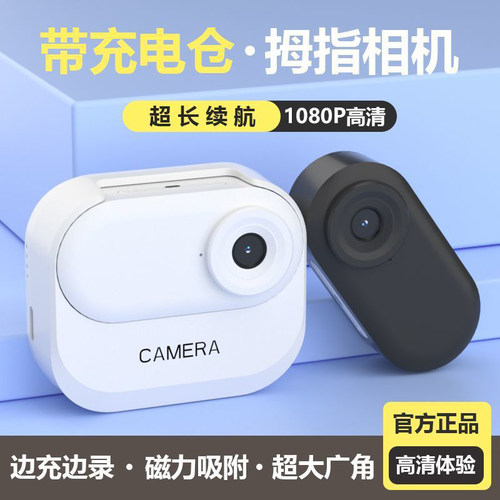 高清磁吸式充电拇指运动相机户外