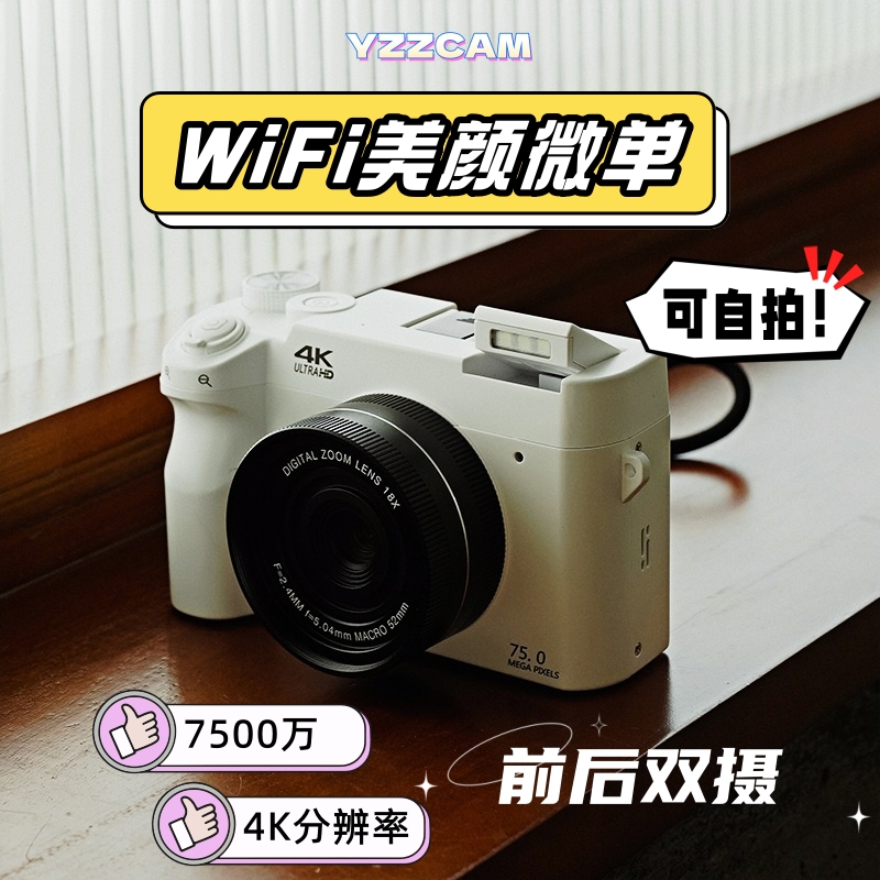 前后双摄WiFi入门级微单美颜相机
