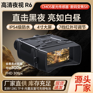 R6高清大屏户外全彩拍照双筒微光全黑夜视仪红外线数码录像望远镜