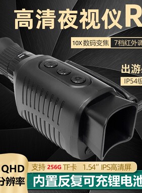 R7单筒高清红外夜视仪夜用手持望远镜夜间数码摄像机全黑拍照录像