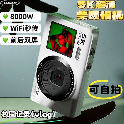 ccd高清双屏美颜入门学生党相机