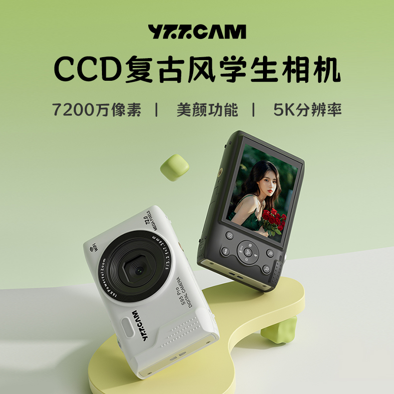 学生党CCD美颜相机·平价宝藏