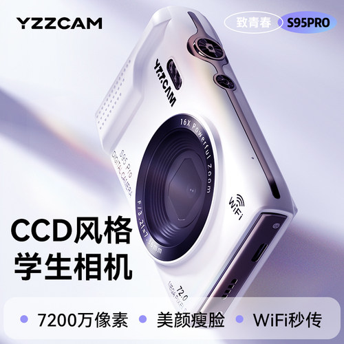 S95PRO热门平价高清学生相机ccd