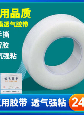 医用胶带胶布pe透明防水透气