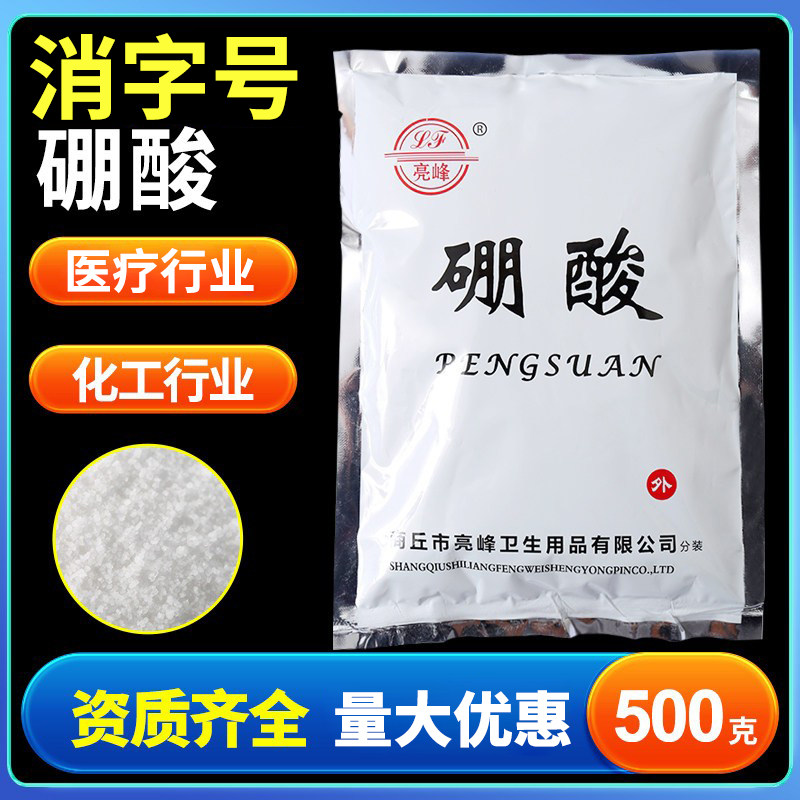硼酸消毒土豆泥猫用硼酸蟑螂皮肤敷脸液泡脚水溶液洗液硼酸粉