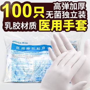 醫(yī)用手套一次性橡膠手術(shù)無(wú)菌醫(yī)生療專(zhuān)用乳膠外科檢查防護(hù)防疫丁腈