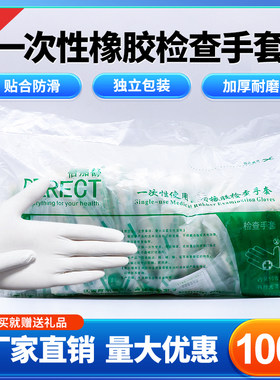 加厚橡胶乳胶无菌检查一次性手套