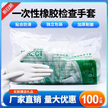 一次性医用橡胶手套无菌手术外科乳胶检查手套加厚实验室医护牙科