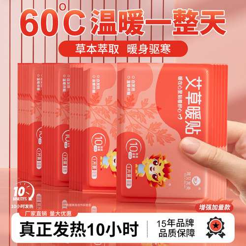 暖宝宝暖贴暖宫贴艾草贴