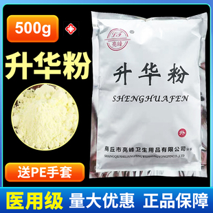 亮峰牌升华硫消字号诊所用升华粉医用升华硫粉配药皮肤科500g包邮