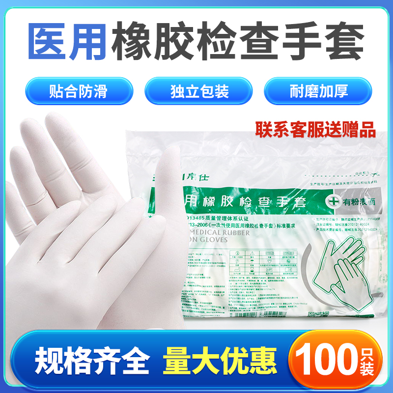 帛仕检查一次性手套橡胶乳胶耐磨加厚无菌检查手套橡胶手套手套家