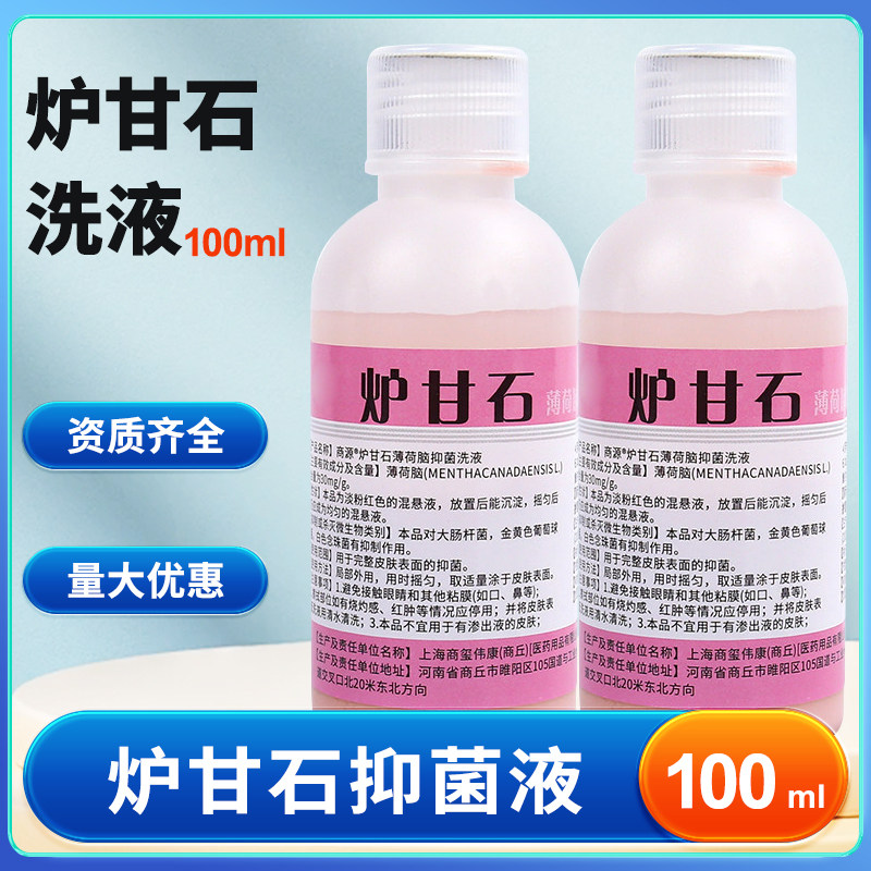 炉甘石洗液婴儿痱子洗涤剂孕妇搽剂卢甘石涂剂软膏乳膏儿童用