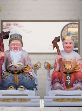 土地公土地婆神像汉白玉中式客厅