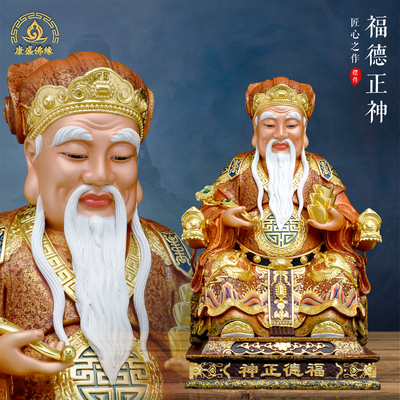 黄铜福德正神土地公佛像家用摆件