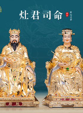 灶王爷神像纯铜著金厨房供奉摆件