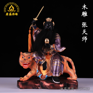 张道陵祖师木雕供奉宗教风佛像
