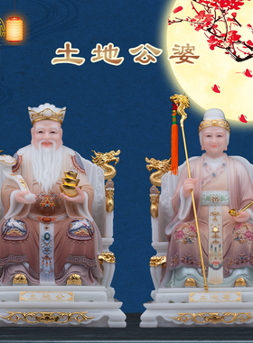土地公公婆婆汉白玉复古怀旧