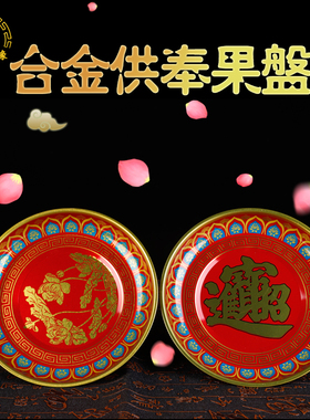 合金财神供盘红色佛像