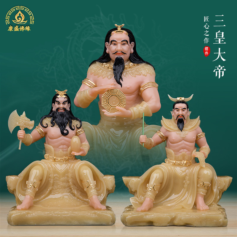 三皇大帝神像黄玉盘古大神人祖爷伏羲老祖轩辕帝炎帝神农家用摆件