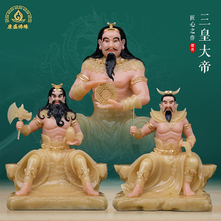 三皇大帝神像黄玉盘古大神人祖爷伏羲老祖轩辕帝炎帝神农家用摆件