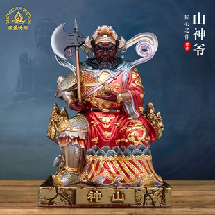 山神爷神像土地菩萨山神庙家居镇宅山神坐像寺庙供奉纯铜喷绘摆件