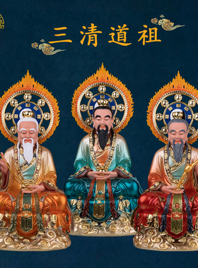 树脂三清道祖神像太上老君摆件
