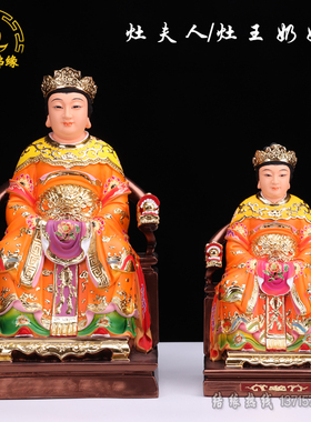 神像供奉保平安摆件灶王爷