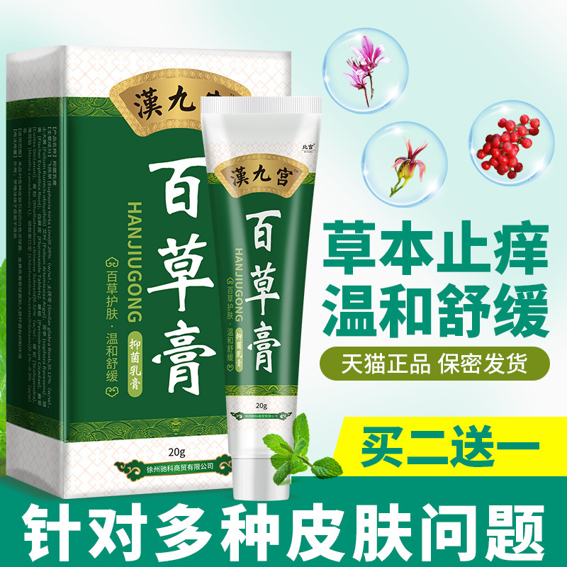 皮肤全身干燥痒外用止痒抑菌膏去私处根外阴瘙痒专用霜正品百草膏